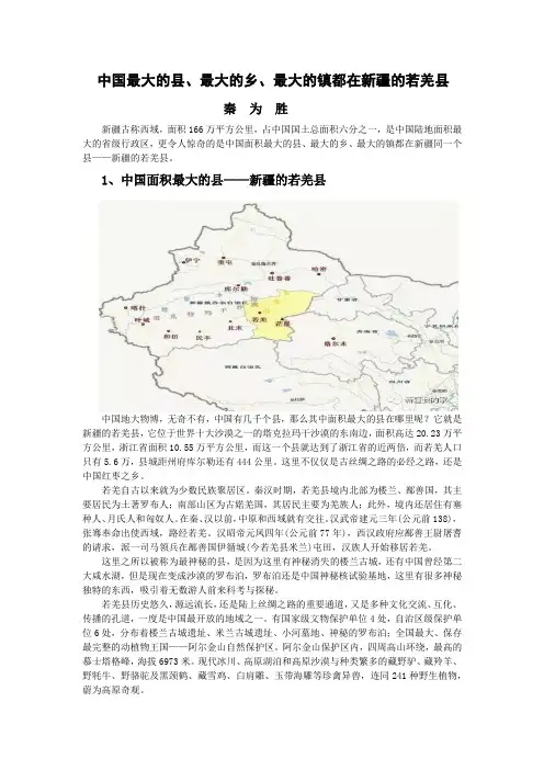 中国最大的县、最大的乡、最大的镇都在新疆的若羌县
