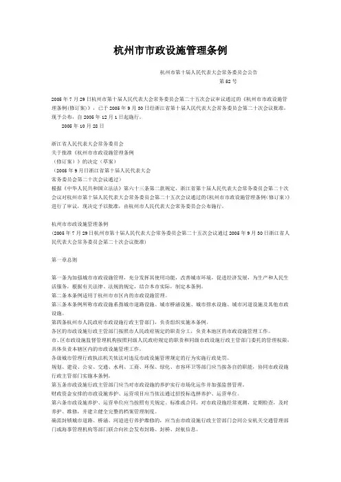 杭州市市政设施管理条例