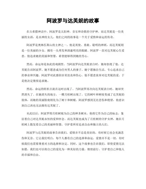 阿波罗与达芙妮的故事