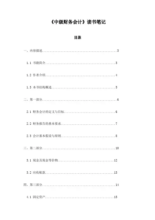 《中级财务会计》札记