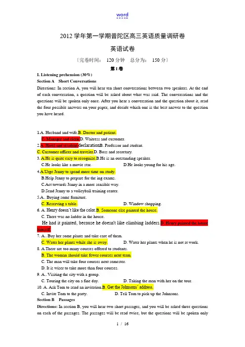 上海2018年高三高考英语一模试卷集合1普陀