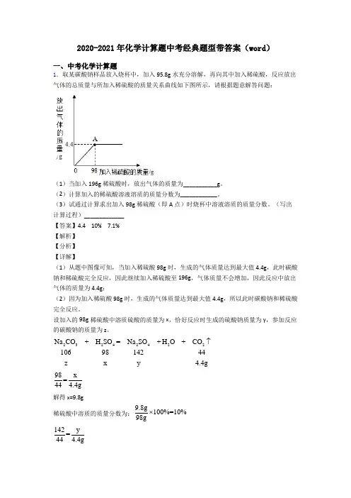 2020-2021年化学计算题中考经典题型带答案(word)