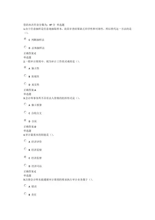 审计学作业(第14章)