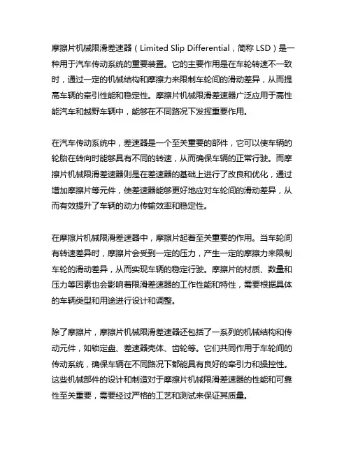 摩擦片机械限滑差速器 名词解释 ttt tbr