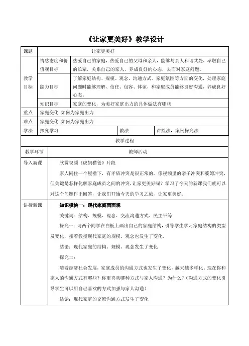 《让家更美好》教学设计