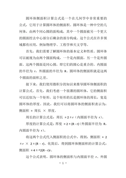 圆环体侧面积计算公式
