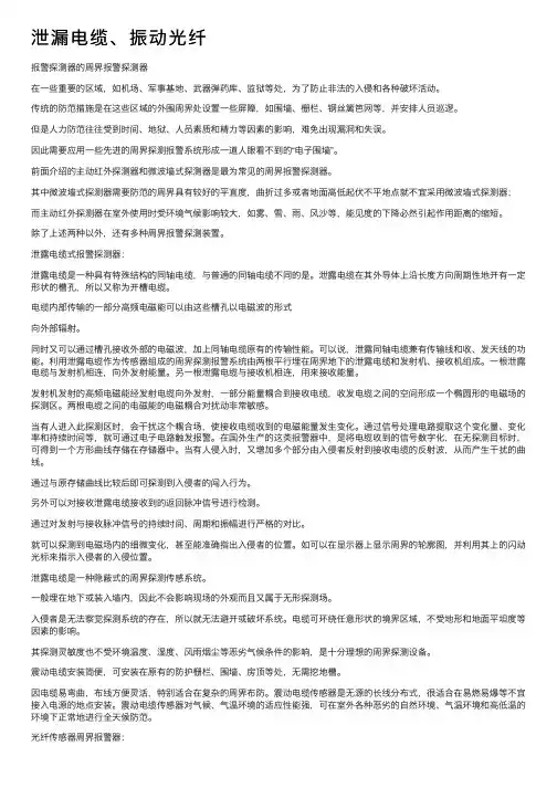 泄漏电缆、振动光纤