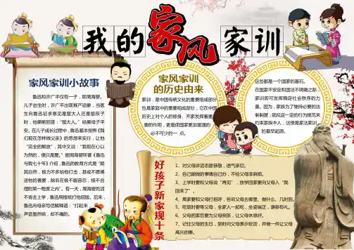 最新电子小报汇编：家风家训 (9)-教育类实用小报模板(word版可打印)