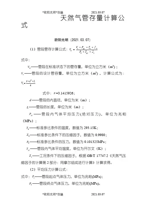 2021年天然气管存量计算公式