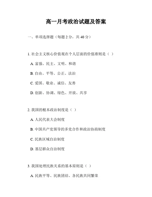 高一月考政治试题及答案