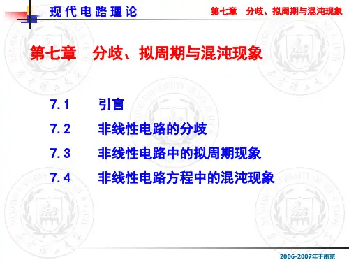 分岔、拟周期与混沌现象