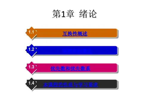 教学课件：《公差配合与技术测量》