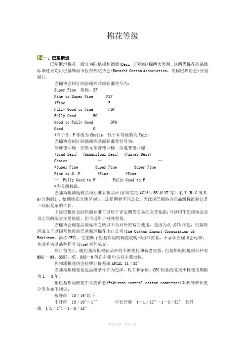 棉花等级类别详解