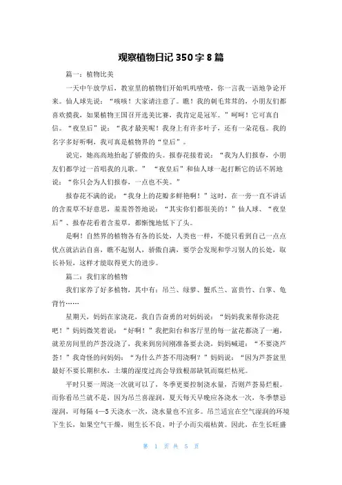 观察植物日记350字8篇