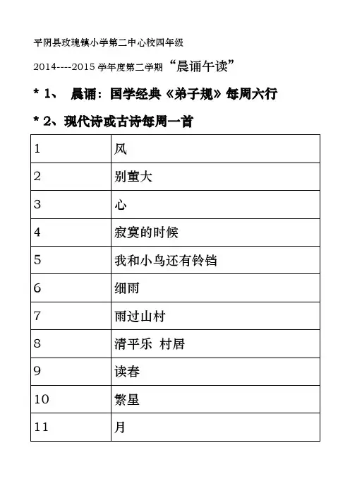 四年级晨诵午读计划