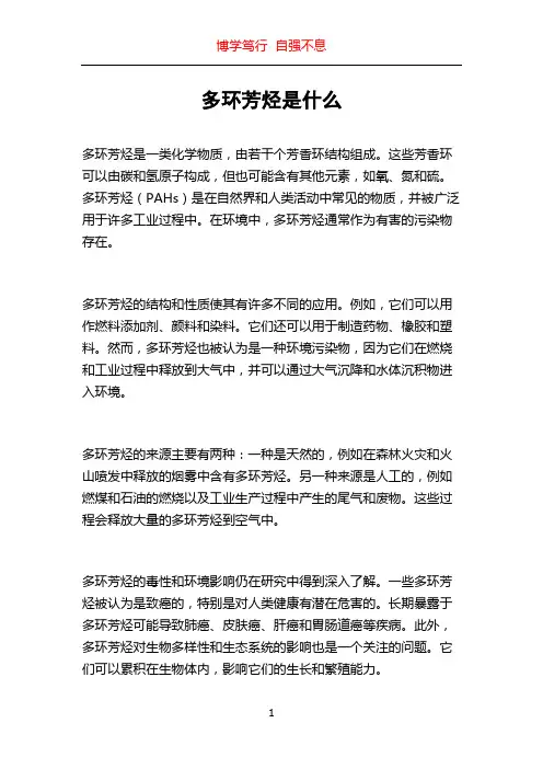多环芳烃是什么