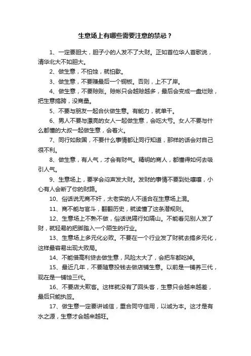 生意场上有哪些需要注意的禁忌？