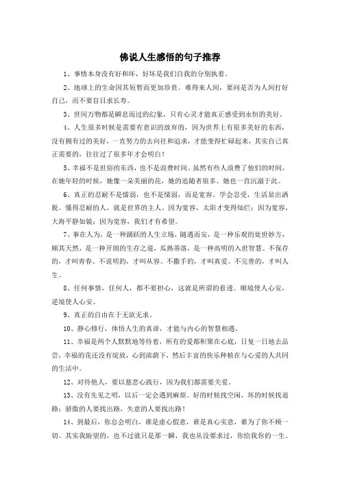 佛说人生感悟的句子推荐 
