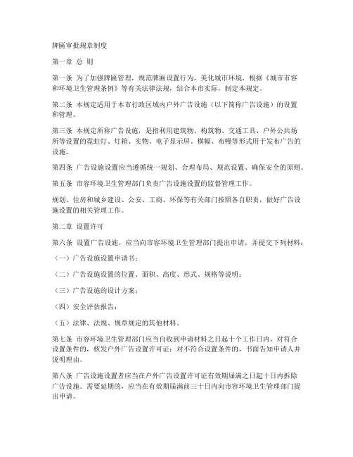 牌匾审批规章制度范本