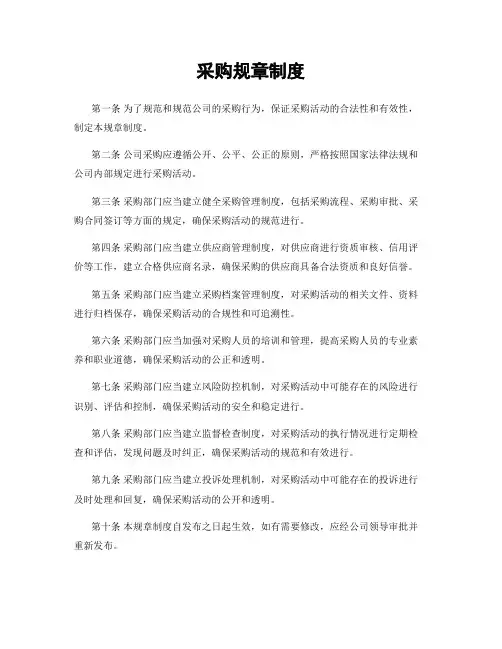 采购规章制度
