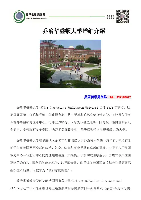 乔治华盛顿大学详细介绍