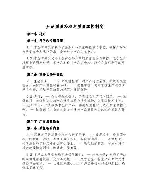 产品质量检验与质量控制制度