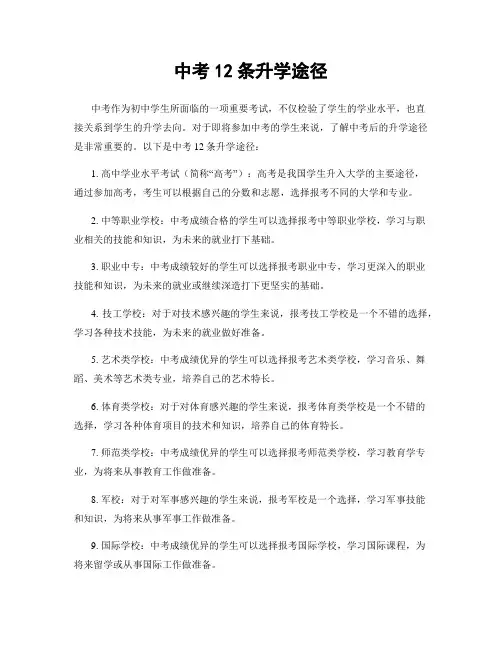 中考12条升学途径