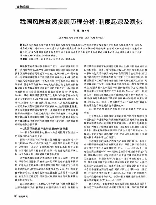 我国风险投资发展历程分析：制度起源及演化
