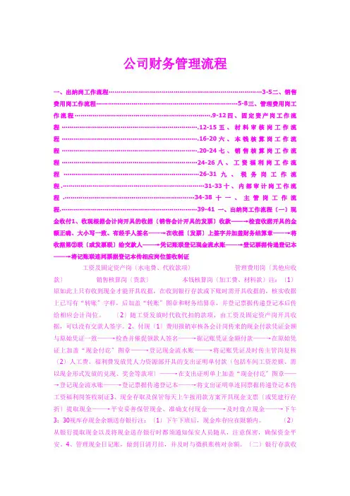 公司财务管理流程