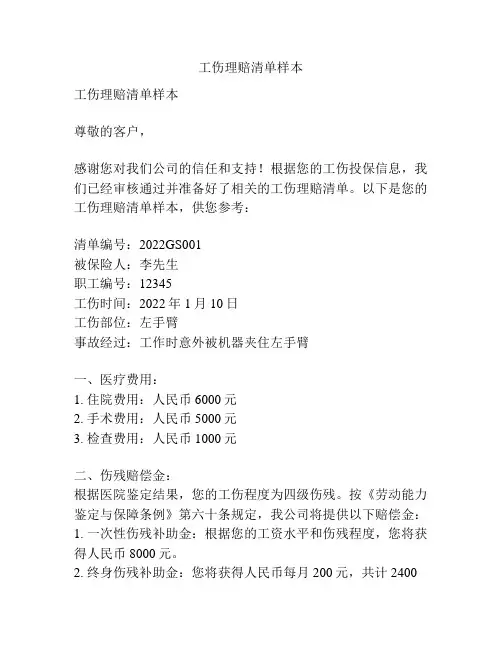 工伤理赔清单样本