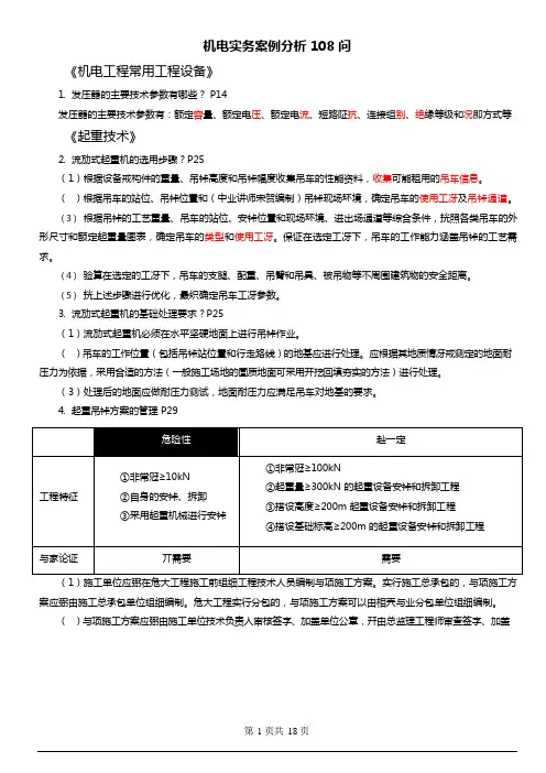 2019年 二级建造师机电工程管理与实务案例必背100问