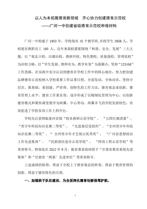 申报省级师德“示范校”材料