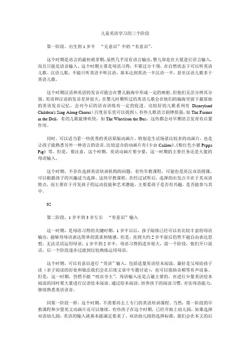 儿童英语学习的三个阶段