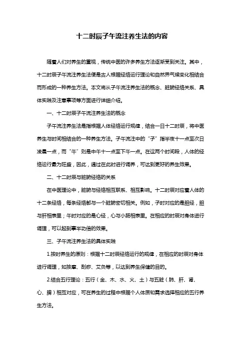 十二时辰子午流注养生法的内容