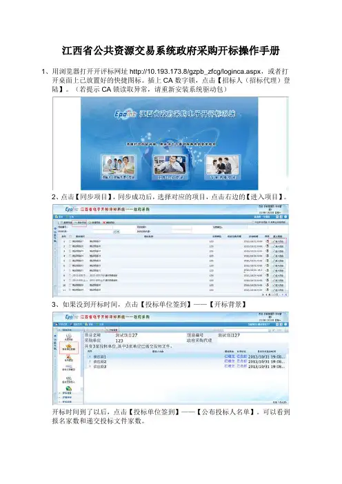江西省公共资源交易系统政府采购开标操作手册