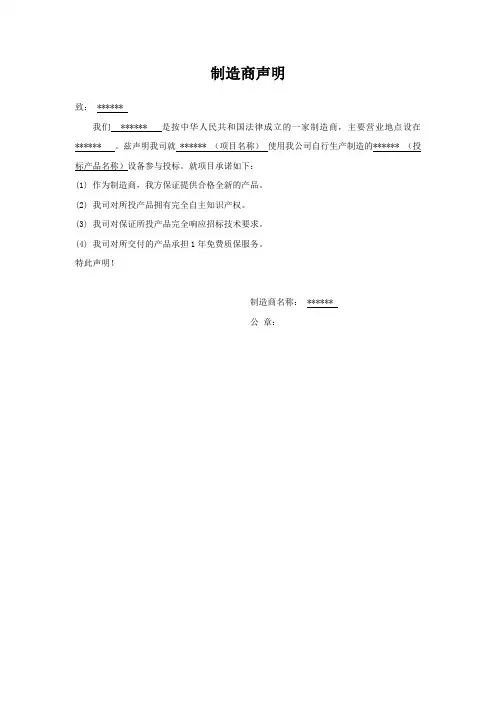 制造商声明函