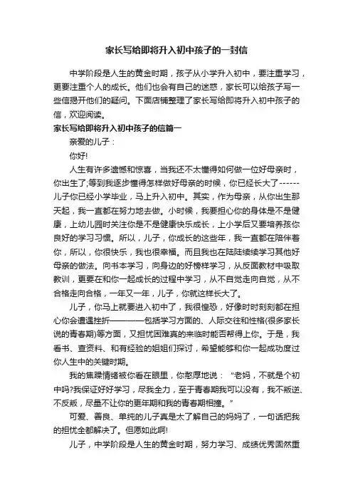 家长写给即将升入初中孩子的一封信