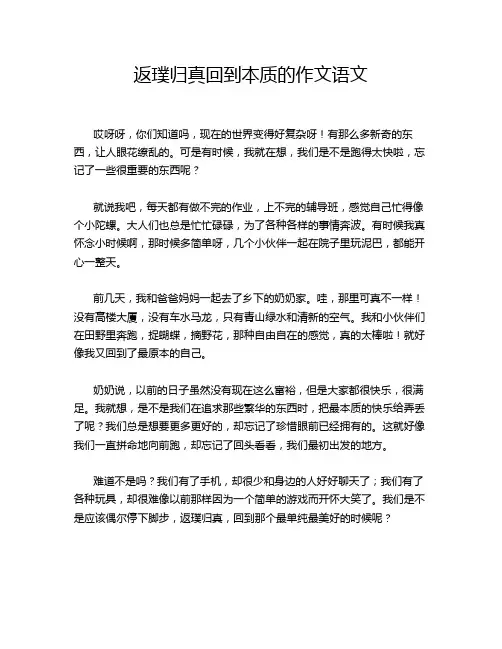 返璞归真回到本质的作文语文