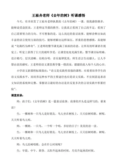 《去年的树》听课感悟(4)