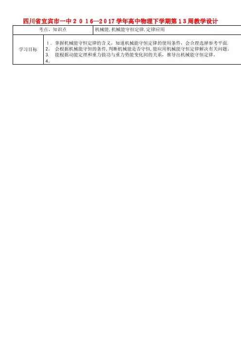 一中高中物理下学期第13周教学设计(2021-2022学年)
