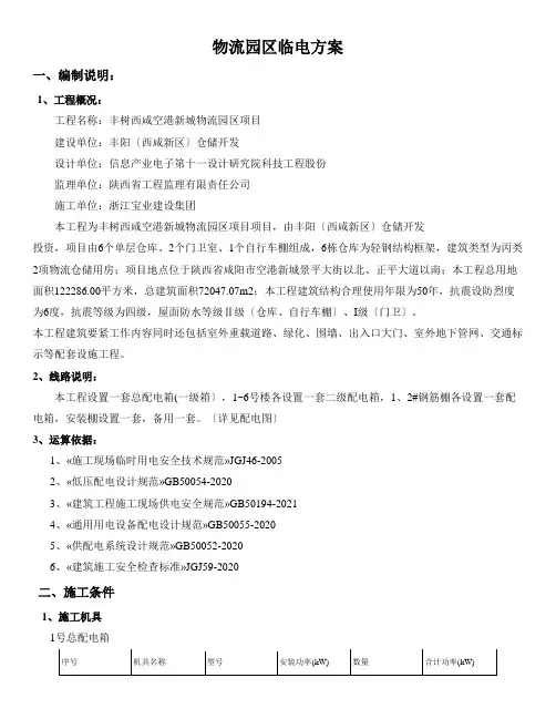物流园区临电方案