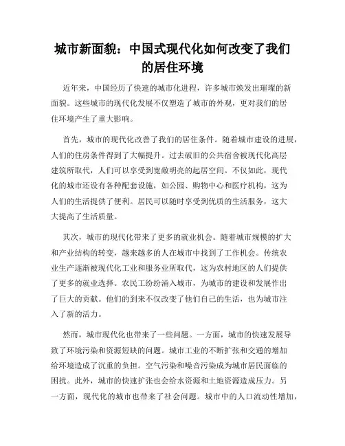 城市新面貌：中国式现代化如何改变了我们的居住环境