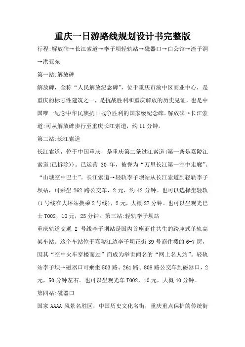 重庆一日游路线规划设计书完整版