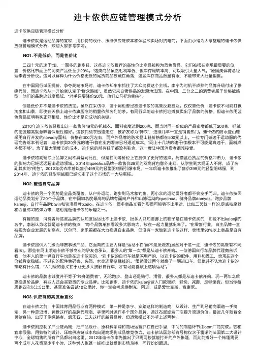 迪卡侬供应链管理模式分析