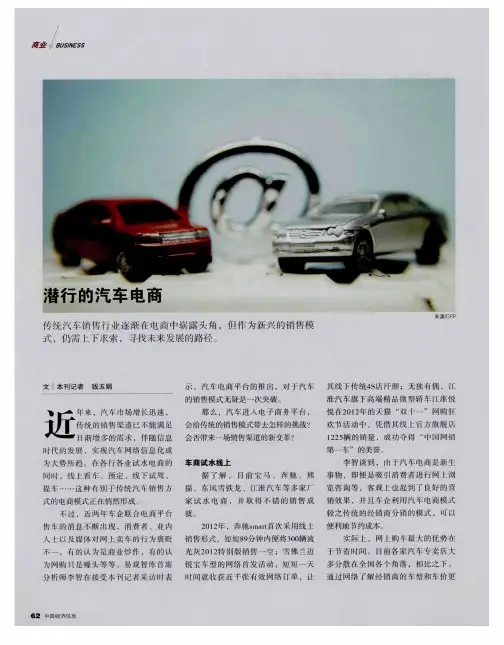潜行的汽车电商