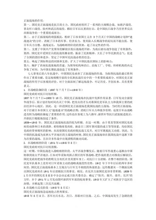 正面战场的作用
