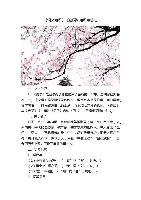 【语文知识】《论语》知识点总汇