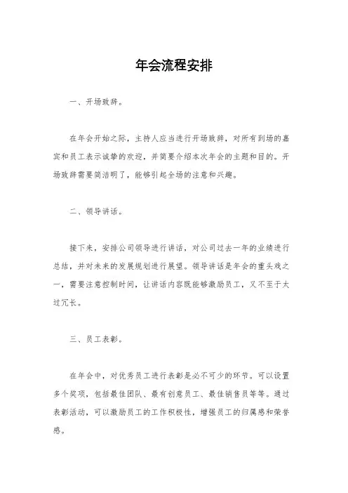 年会流程安排