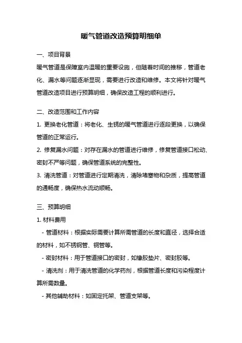 暖气管道改造预算明细单