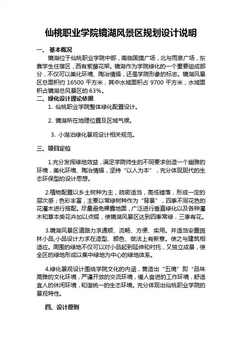 镜湖风景区规划设计说明